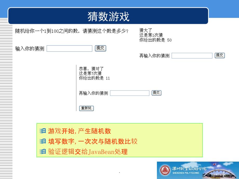 JSP动态Web技术实例教程代码教案第五章JSP与JavaBean_第4页