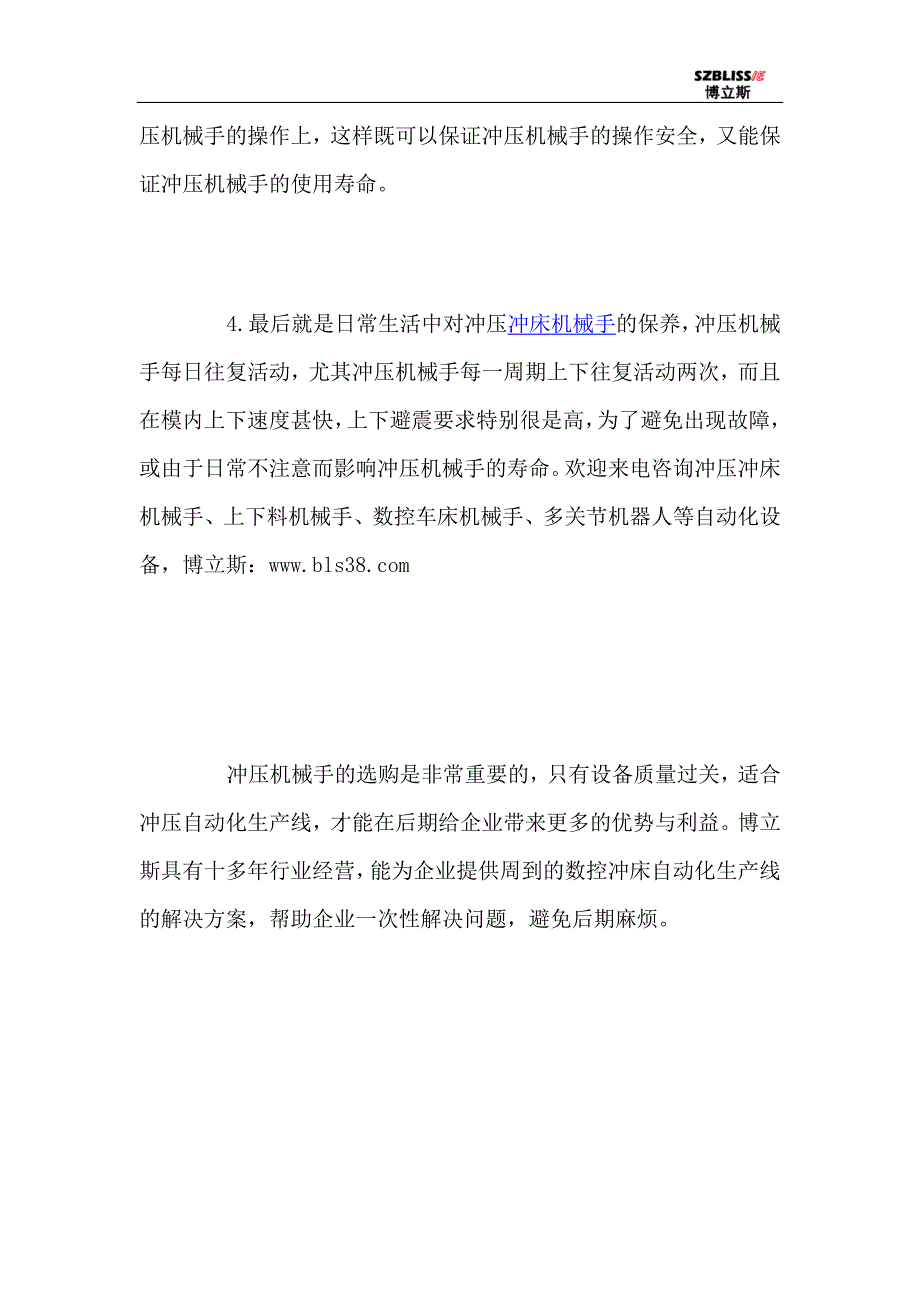 冲压机械手从选购到应用的注意事项_第3页