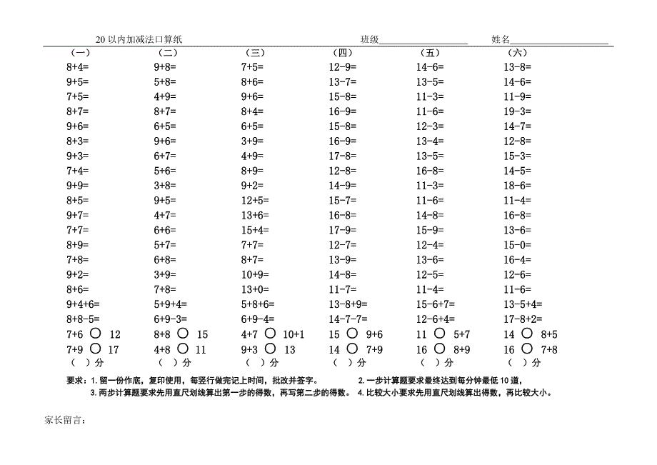 20以内加减法口算纸