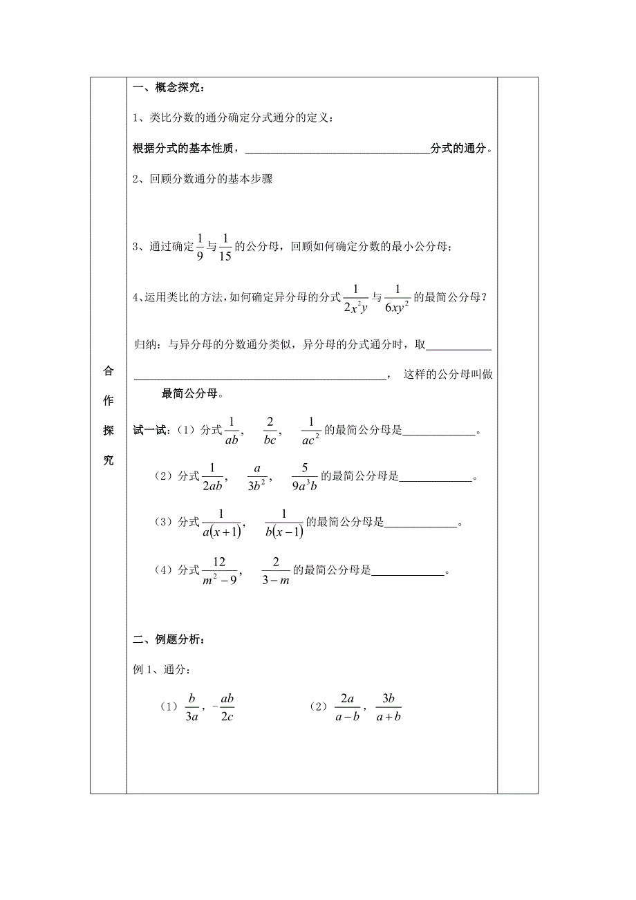 精品八年级数学下册10分式10.2分式的基本性质3导学案苏科版_第2页