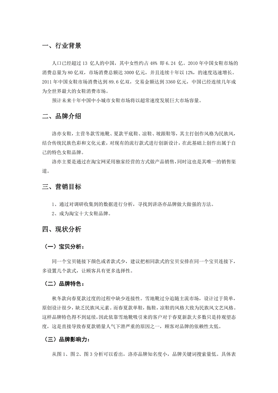 洛亦营销调研推广策划书_第3页