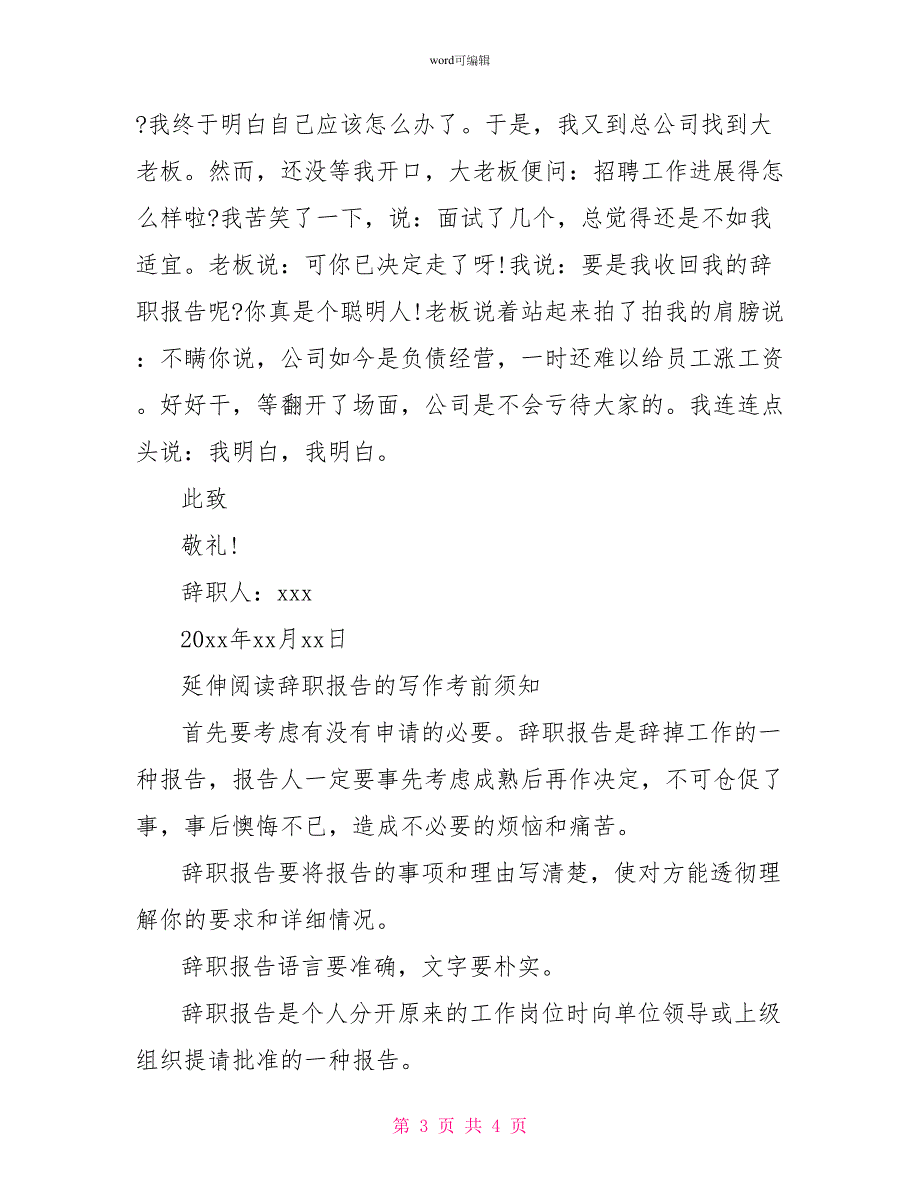 2022年商场经理的辞职报告_第3页