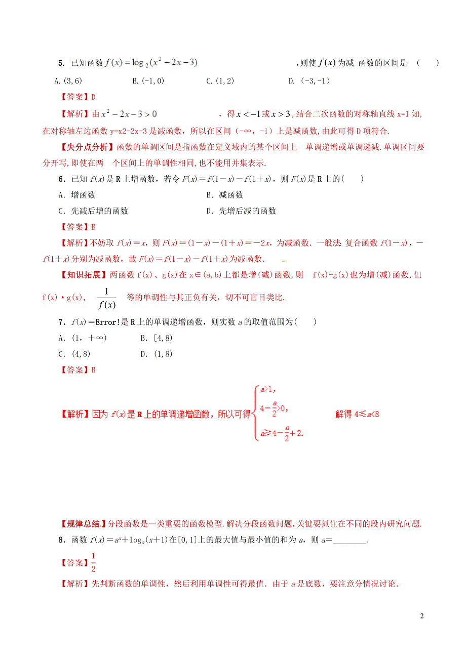 2019年高考数学 课时07 函数的值域和最值滚动精准测试卷 文_第2页