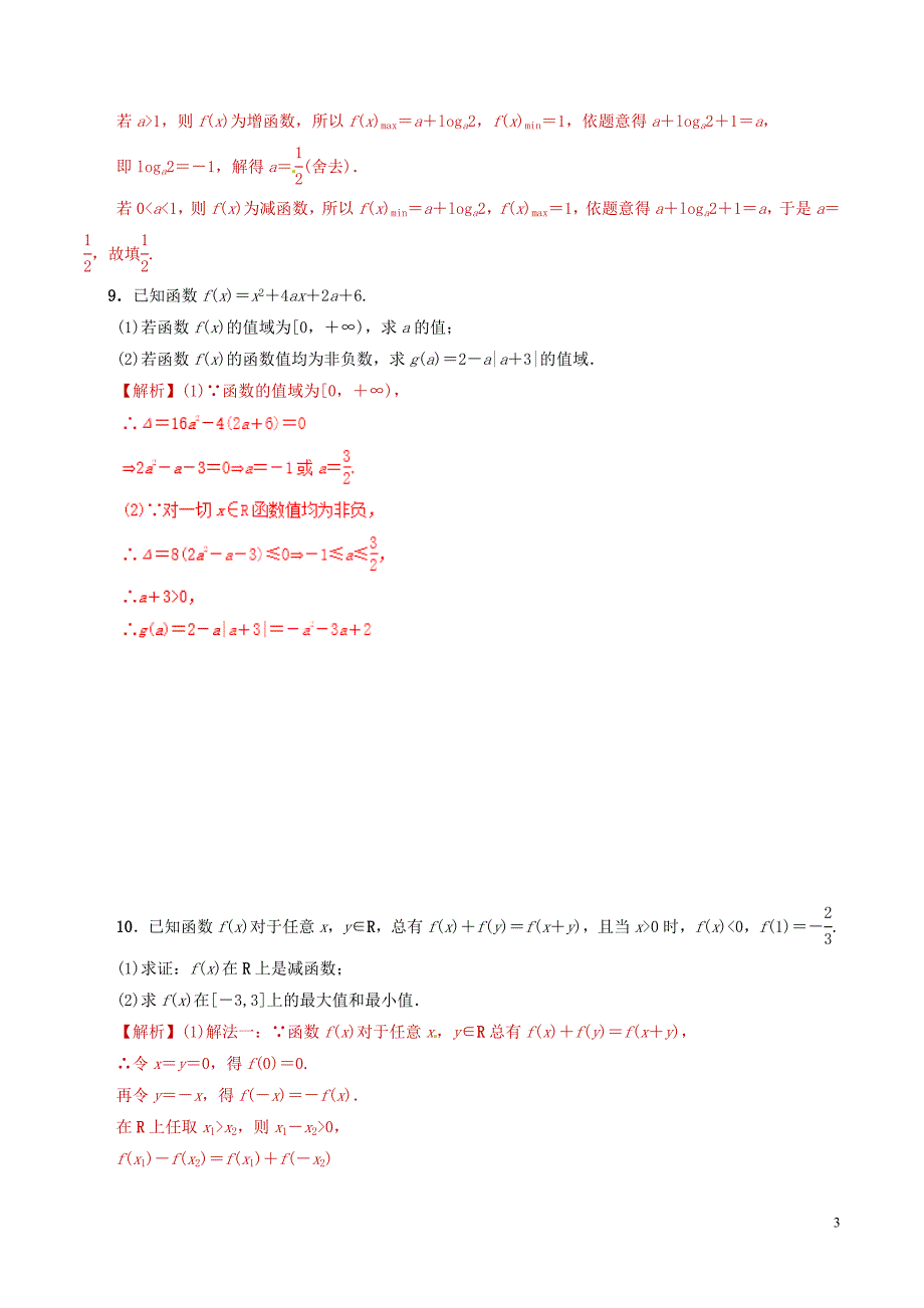 2019年高考数学 课时07 函数的值域和最值滚动精准测试卷 文_第3页