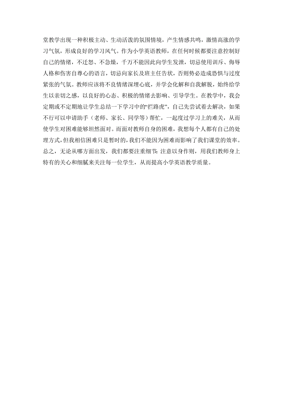 农村小学英语教学现状分析及对策思考.doc_第4页