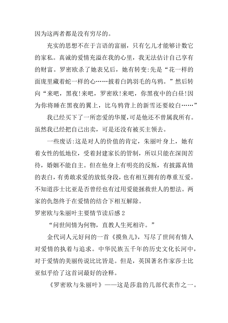 罗密欧与朱丽叶主要情节读后感5篇(《罗密欧与朱丽叶》读后感)_第2页