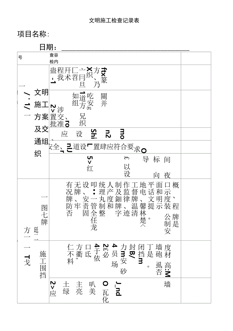 文明施工检查记录表_第2页