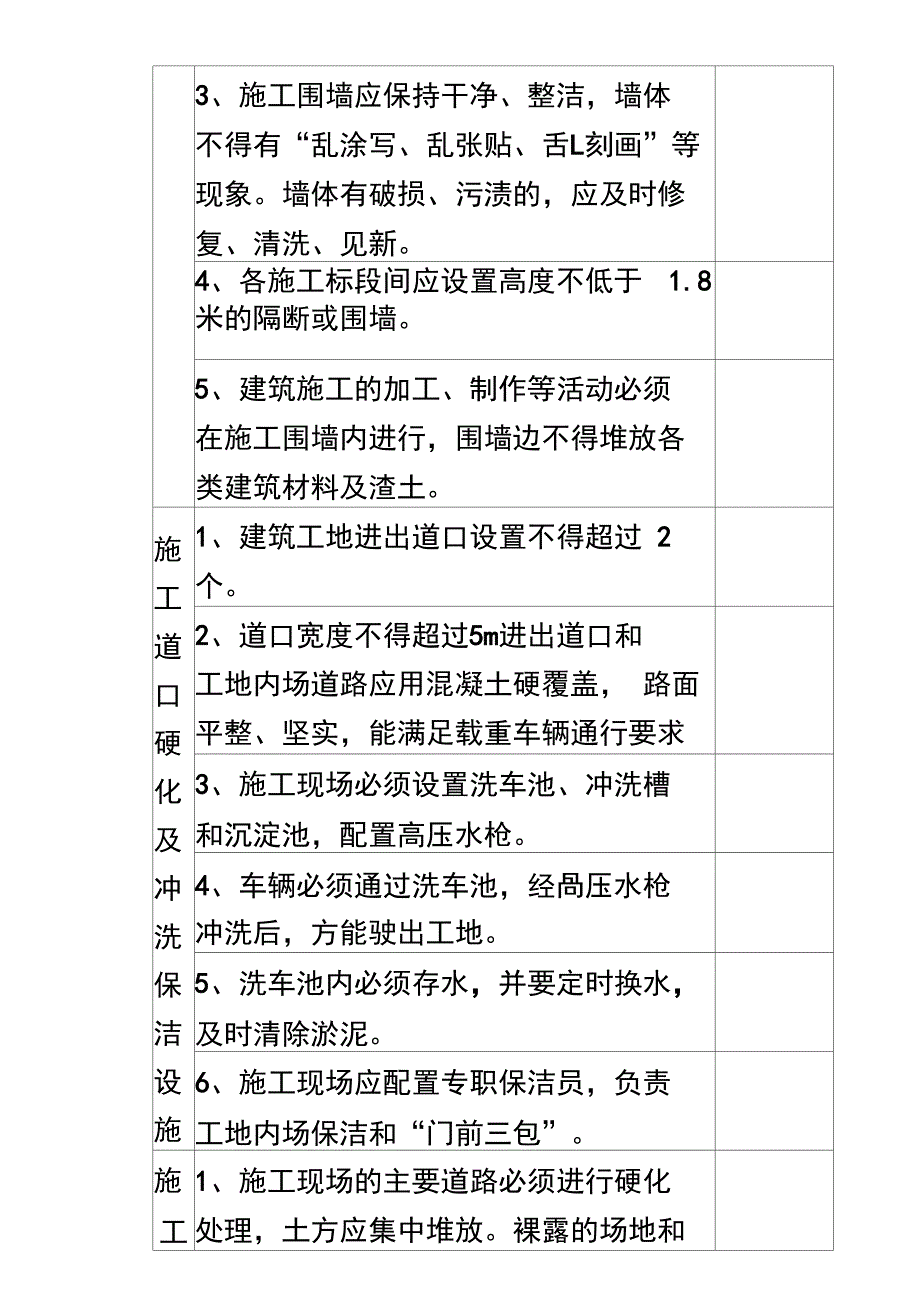 文明施工检查记录表_第3页