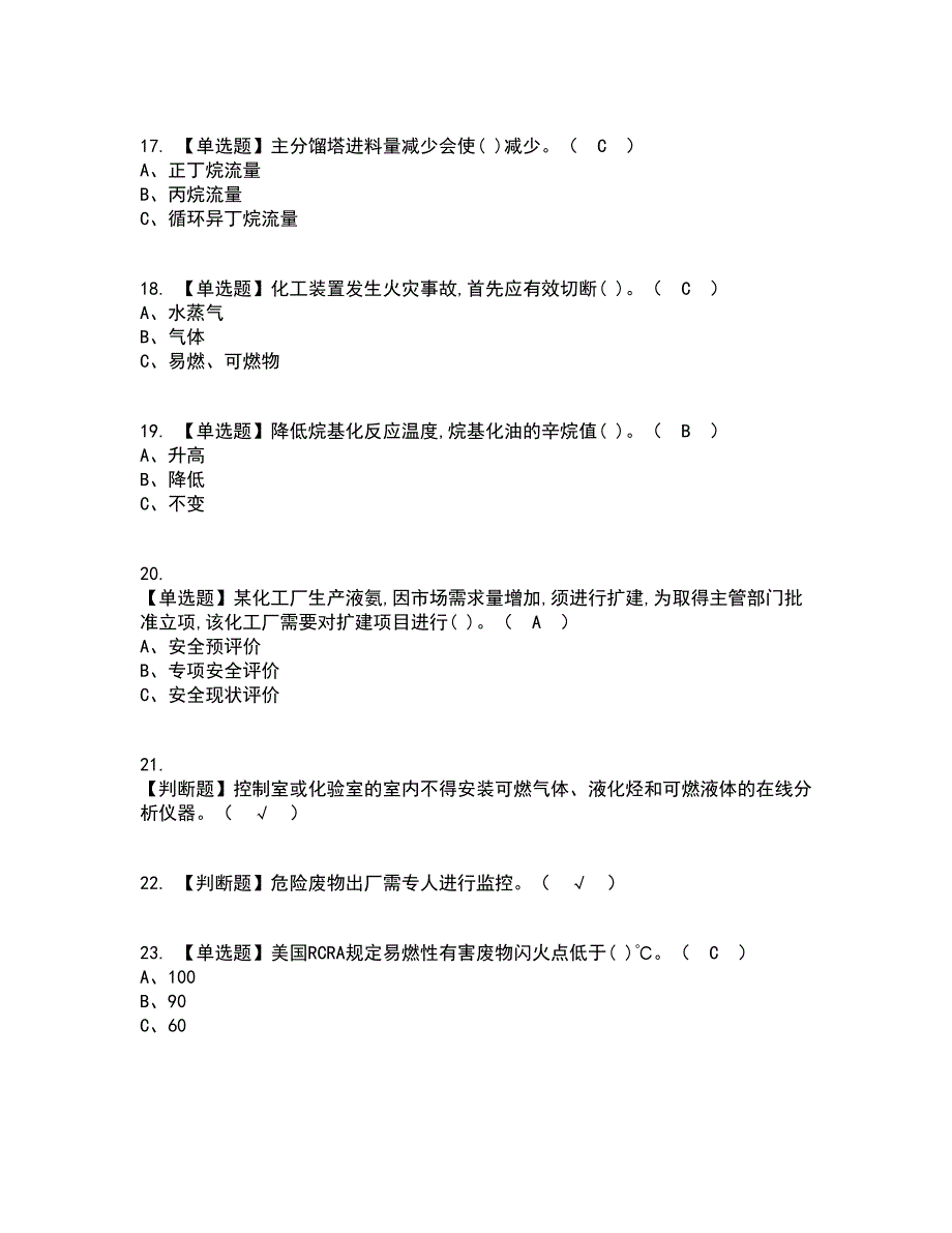 2022年烷基化工艺资格证考试内容及题库模拟卷48【附答案】_第3页