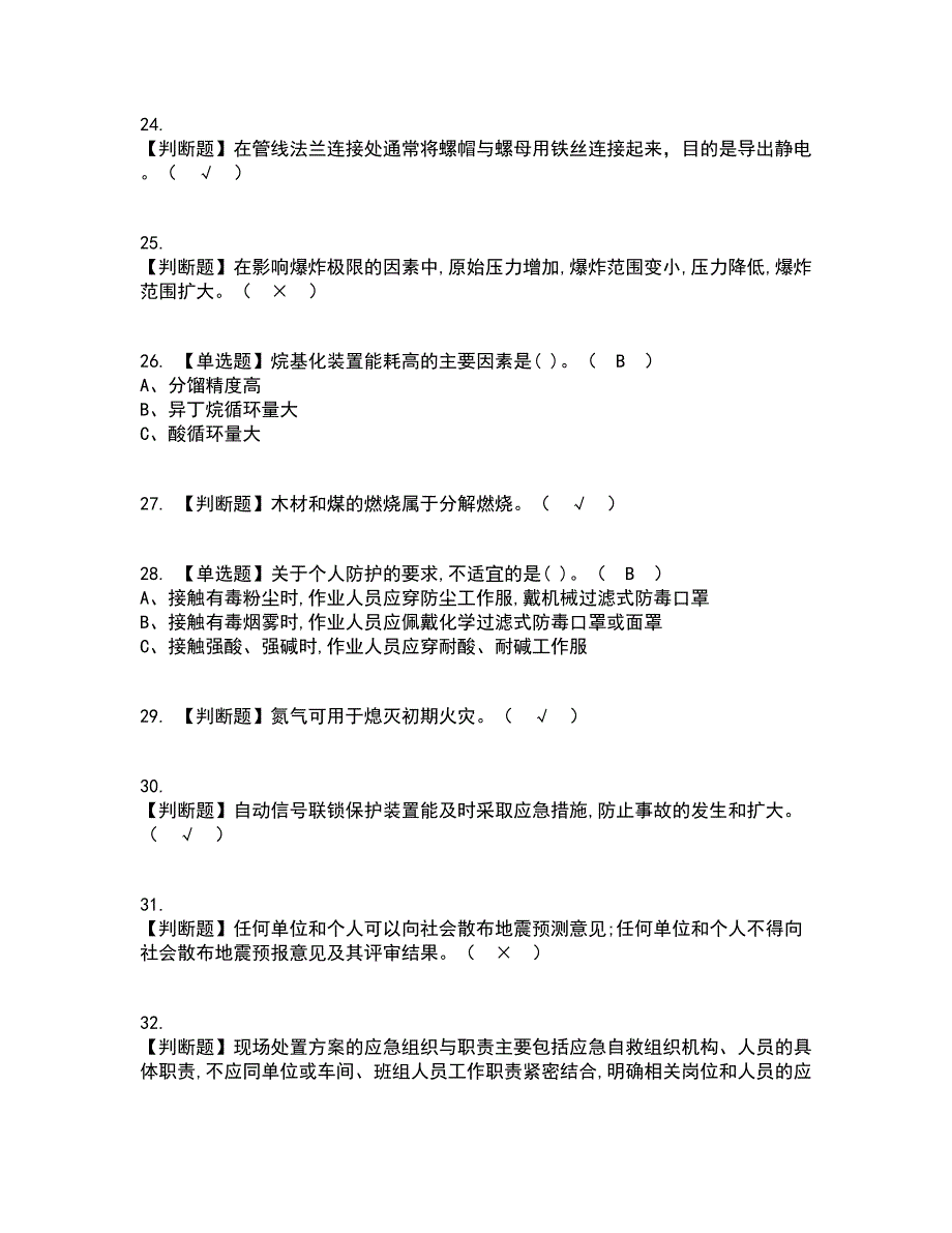 2022年烷基化工艺资格证考试内容及题库模拟卷48【附答案】_第4页