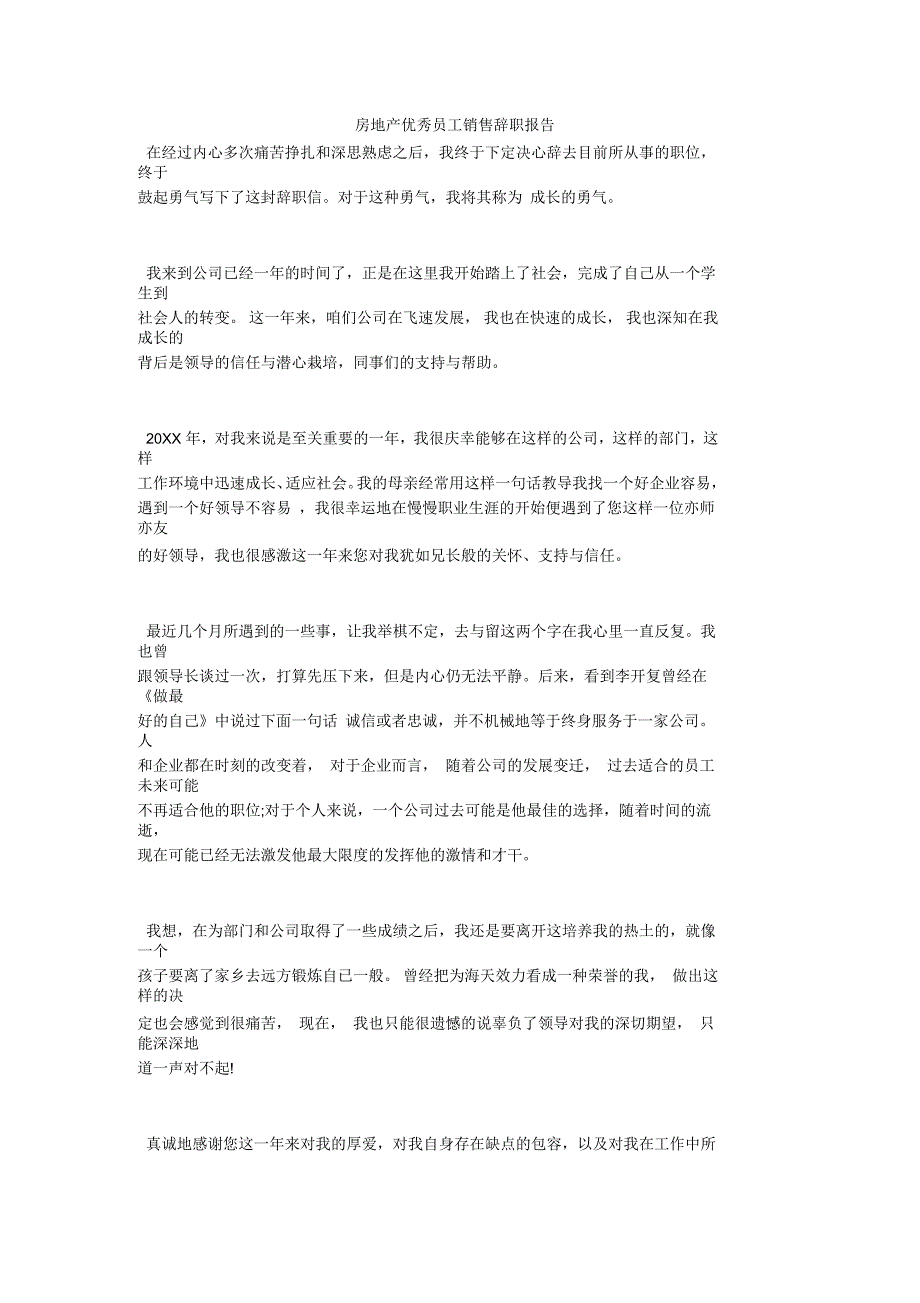 房地产优秀员工销售辞职报告_第1页