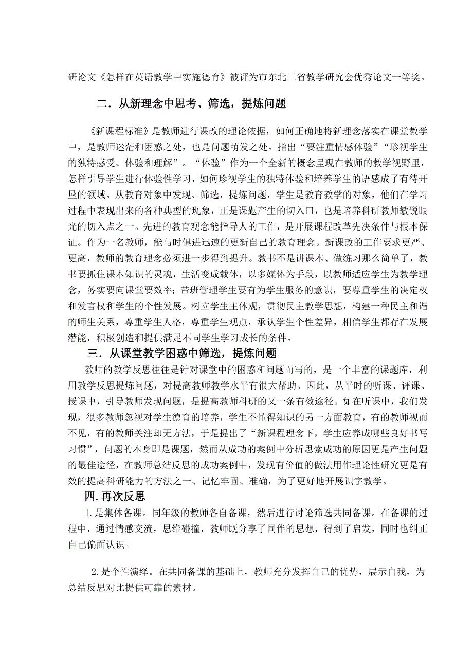 课改经验材料.doc_第2页