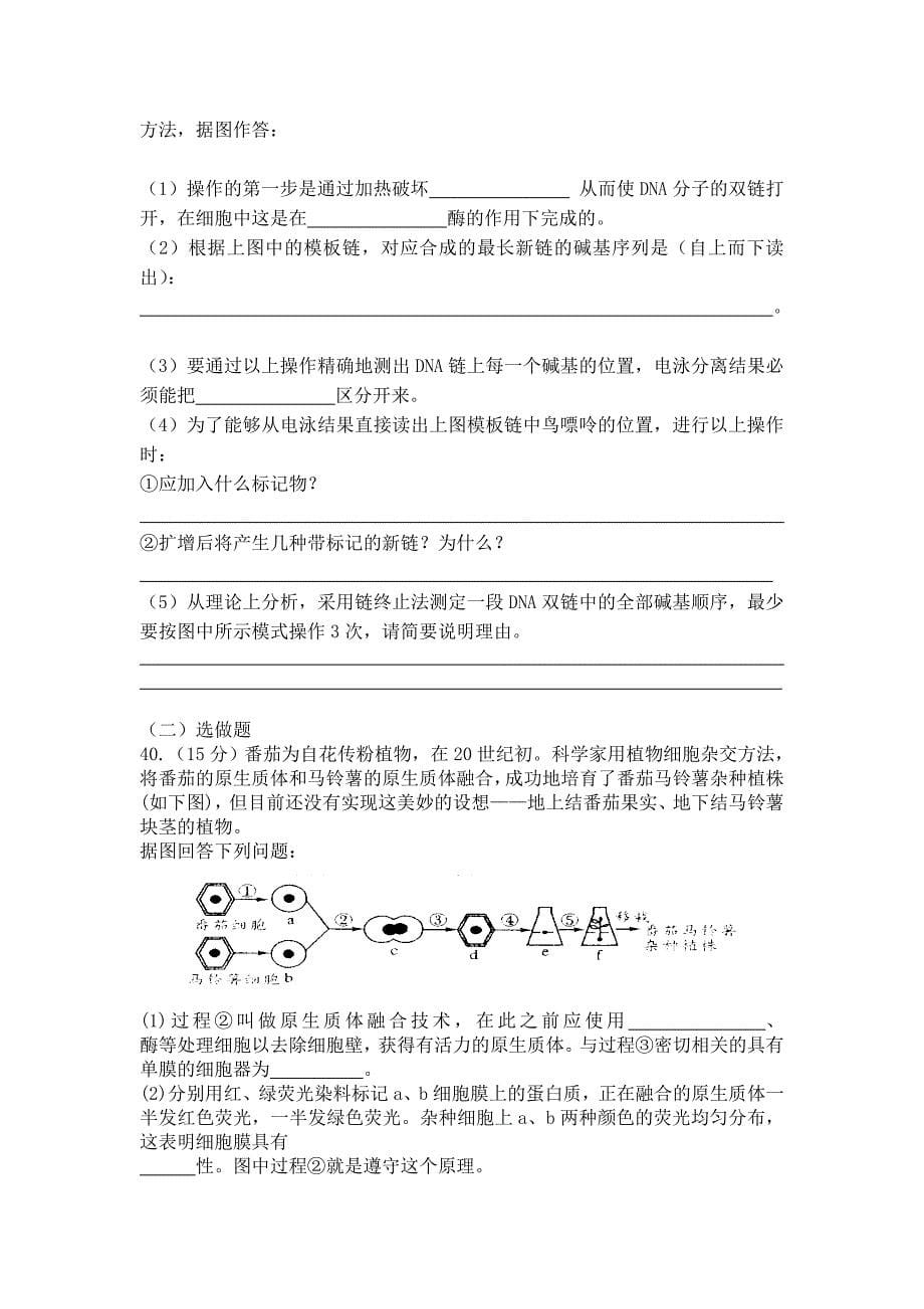 高考生物模拟_第5页