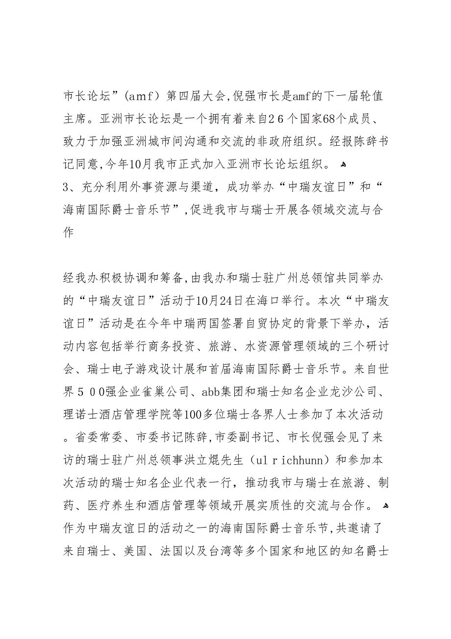 我市外事侨务办公室工作总结_第4页