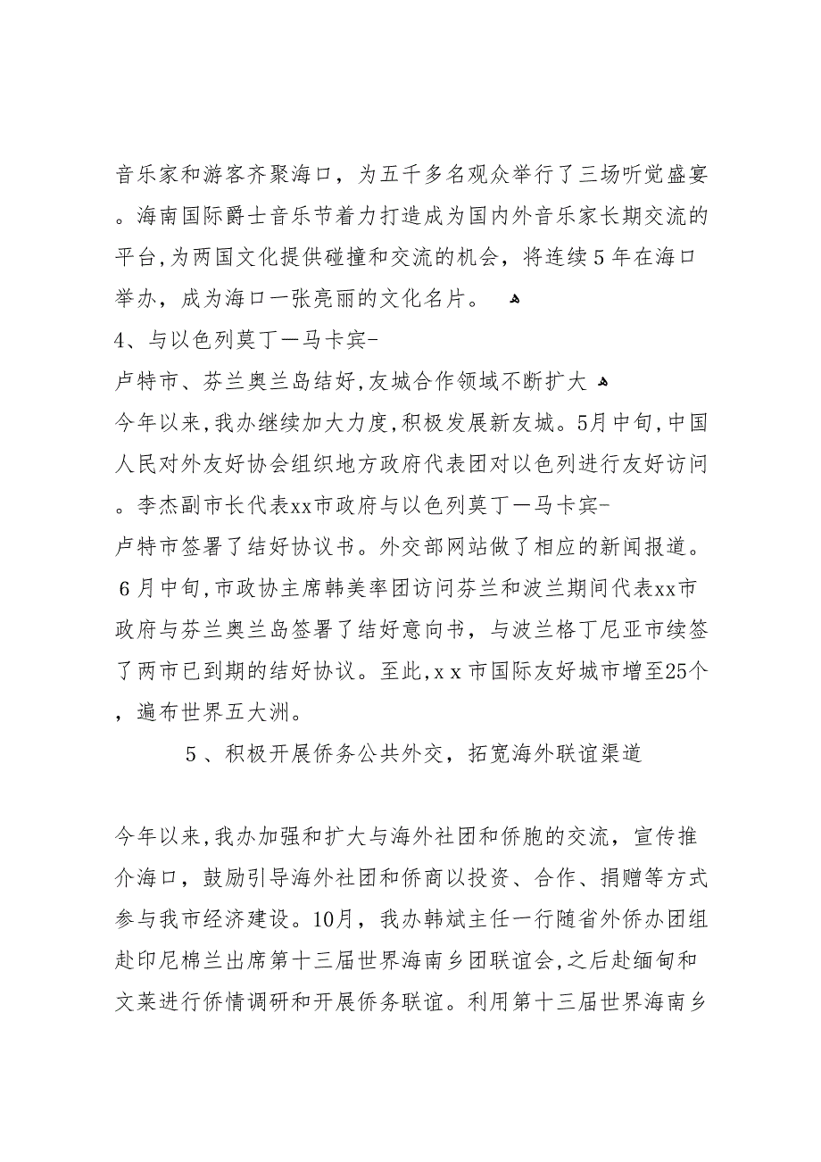 我市外事侨务办公室工作总结_第5页