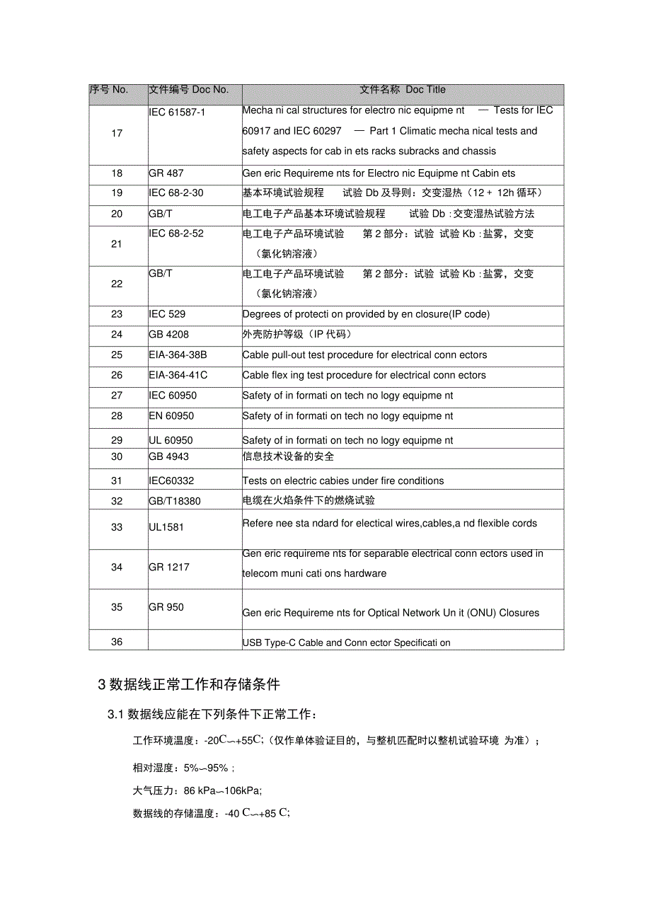 TYPEC数据线规格书_第2页