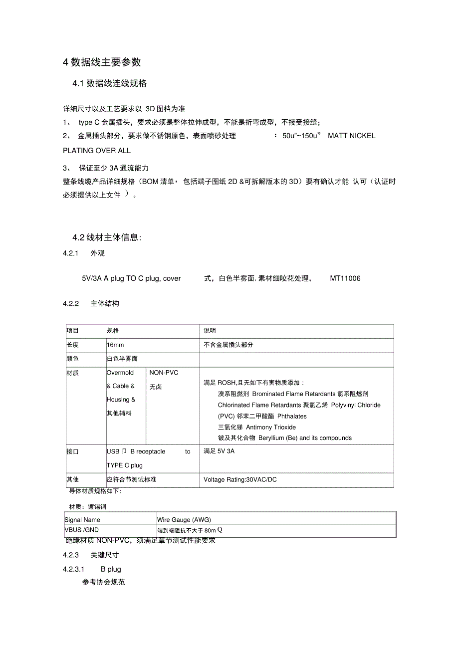 TYPEC数据线规格书_第3页
