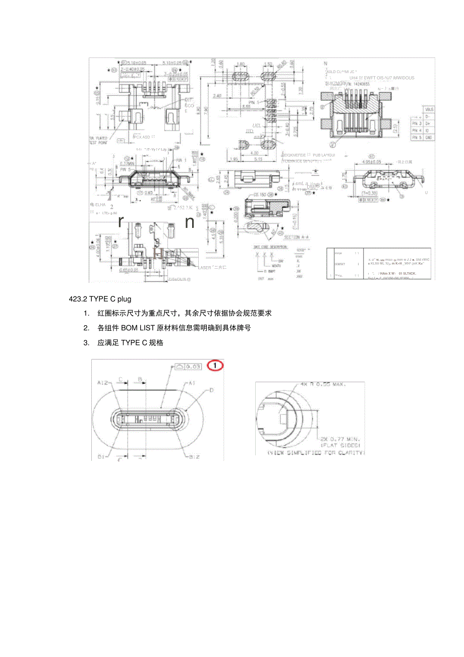 TYPEC数据线规格书_第4页