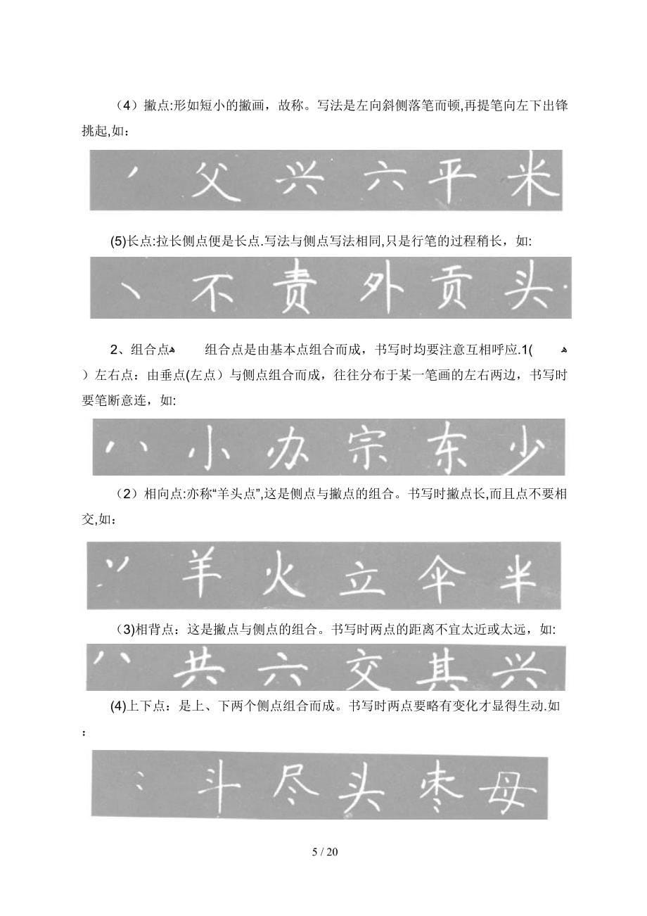 粉笔字书写技法(楷书)_第5页