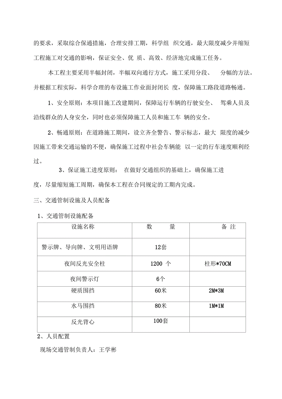 道路施工交通管制方案_第3页