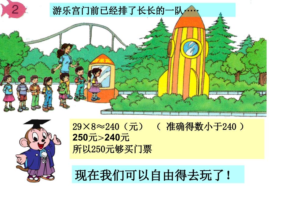 人教版三年级数学上册第六单元多位数乘一位数的估算课件.ppt_第4页