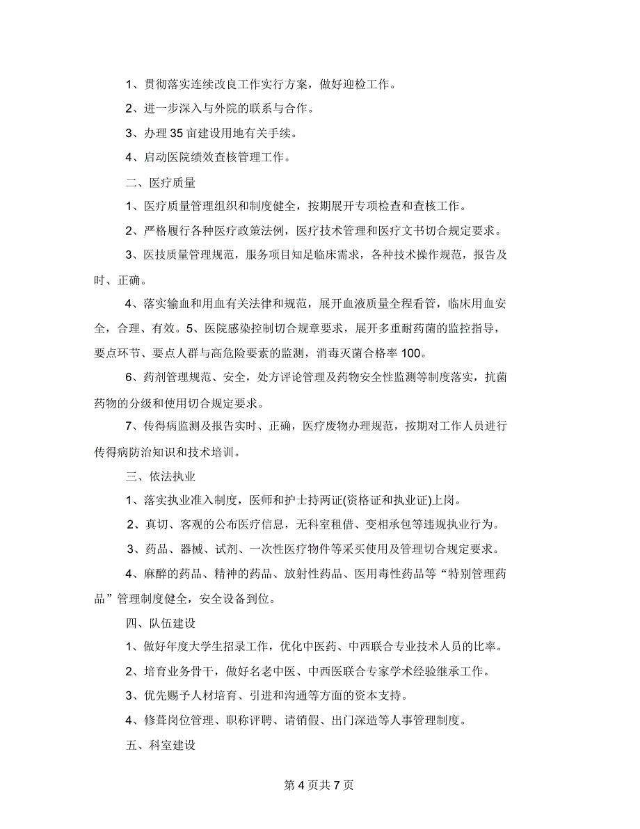 医院安全保卫工作计划.doc_第4页