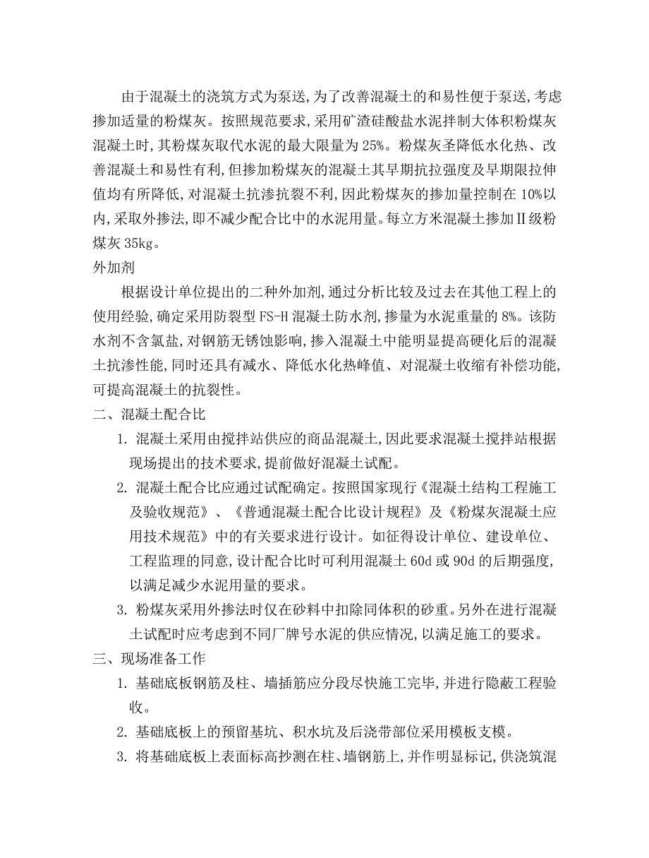 XX山庄大体积砼施工方案_第5页