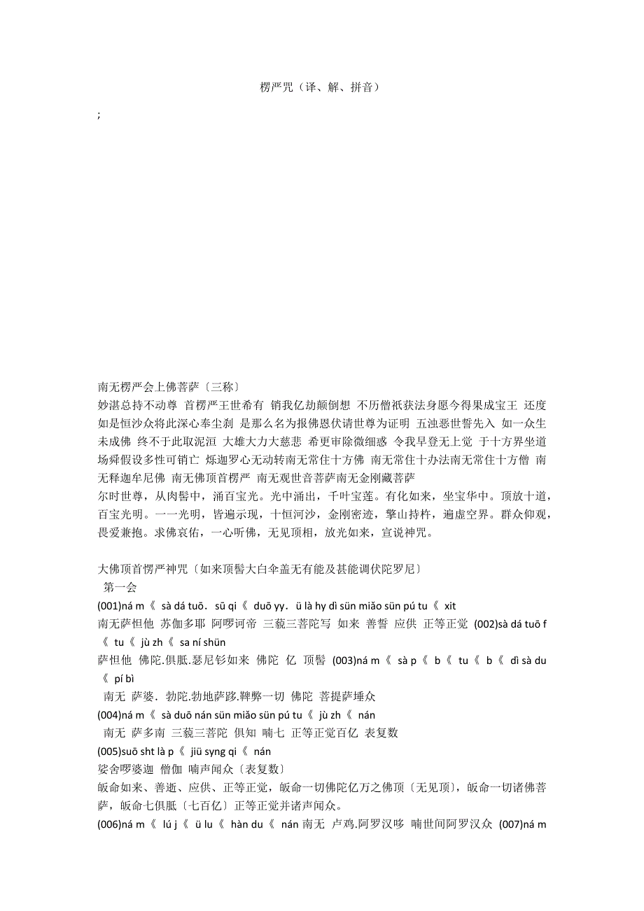 楞严咒（译、解、拼音）_第1页