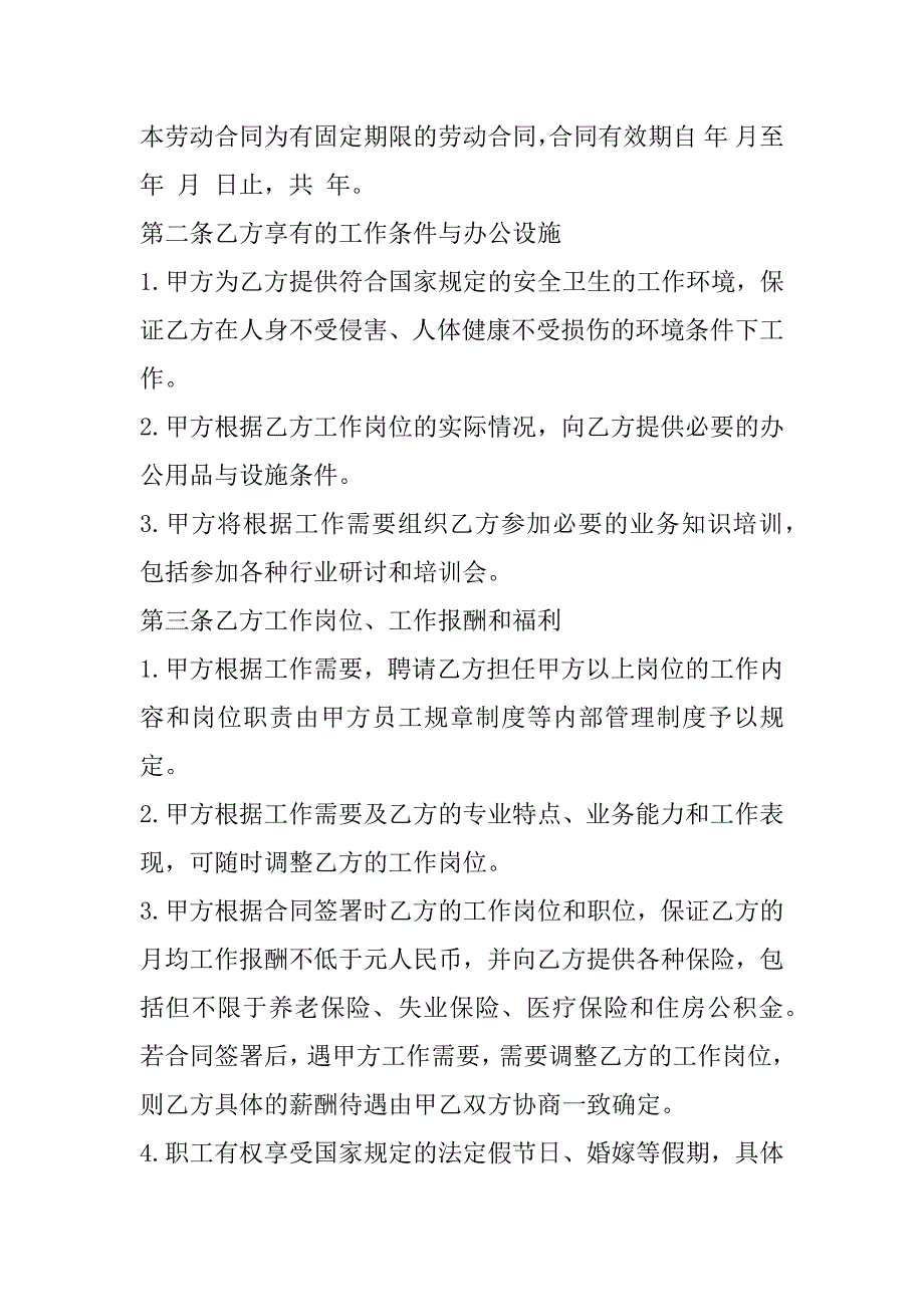 2023劳动合同模板范文实用4篇_第3页