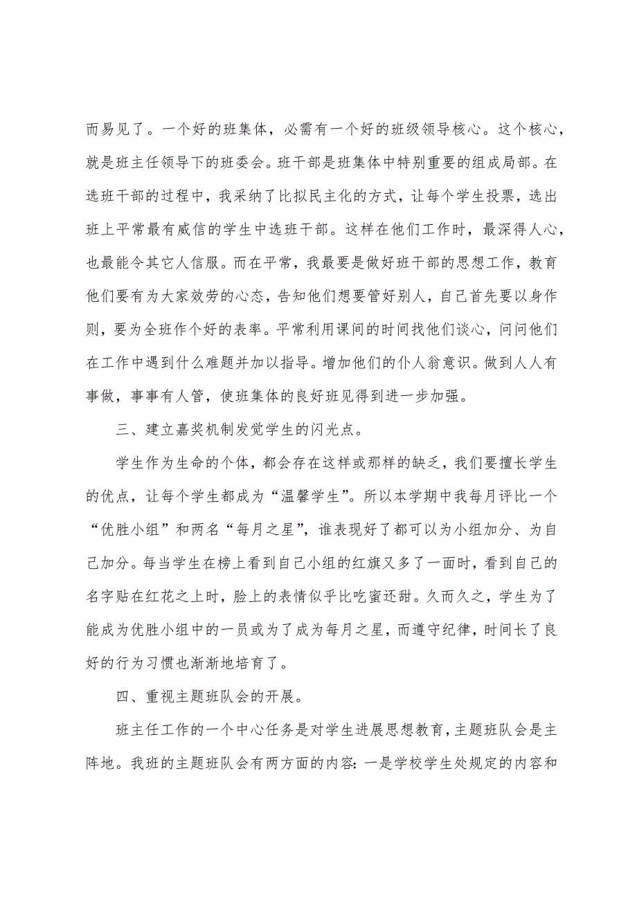 2023年小学五年级班主任上学期工作总结范文(通用6篇).docx_第2页