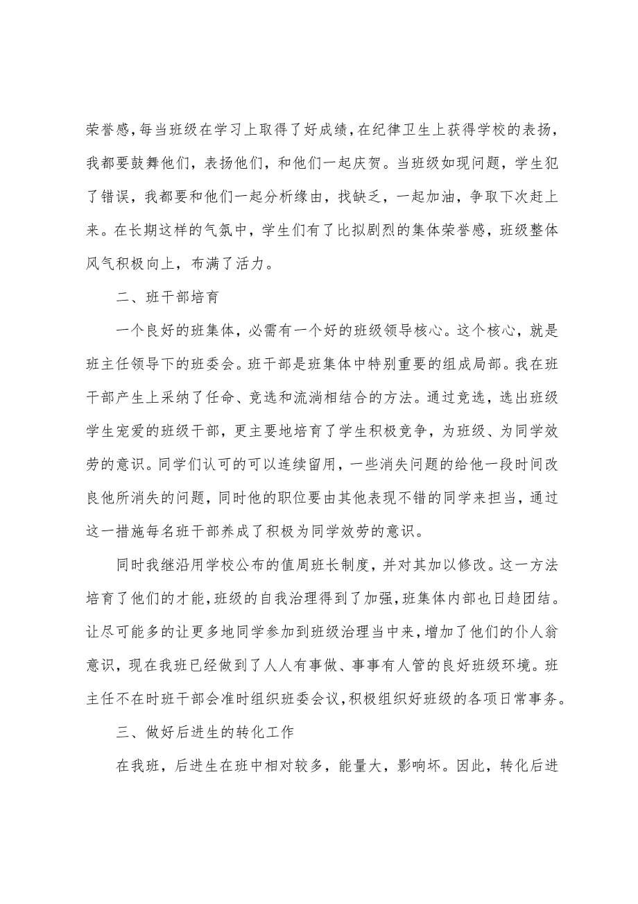 2023年小学五年级班主任上学期工作总结范文(通用6篇).docx_第5页