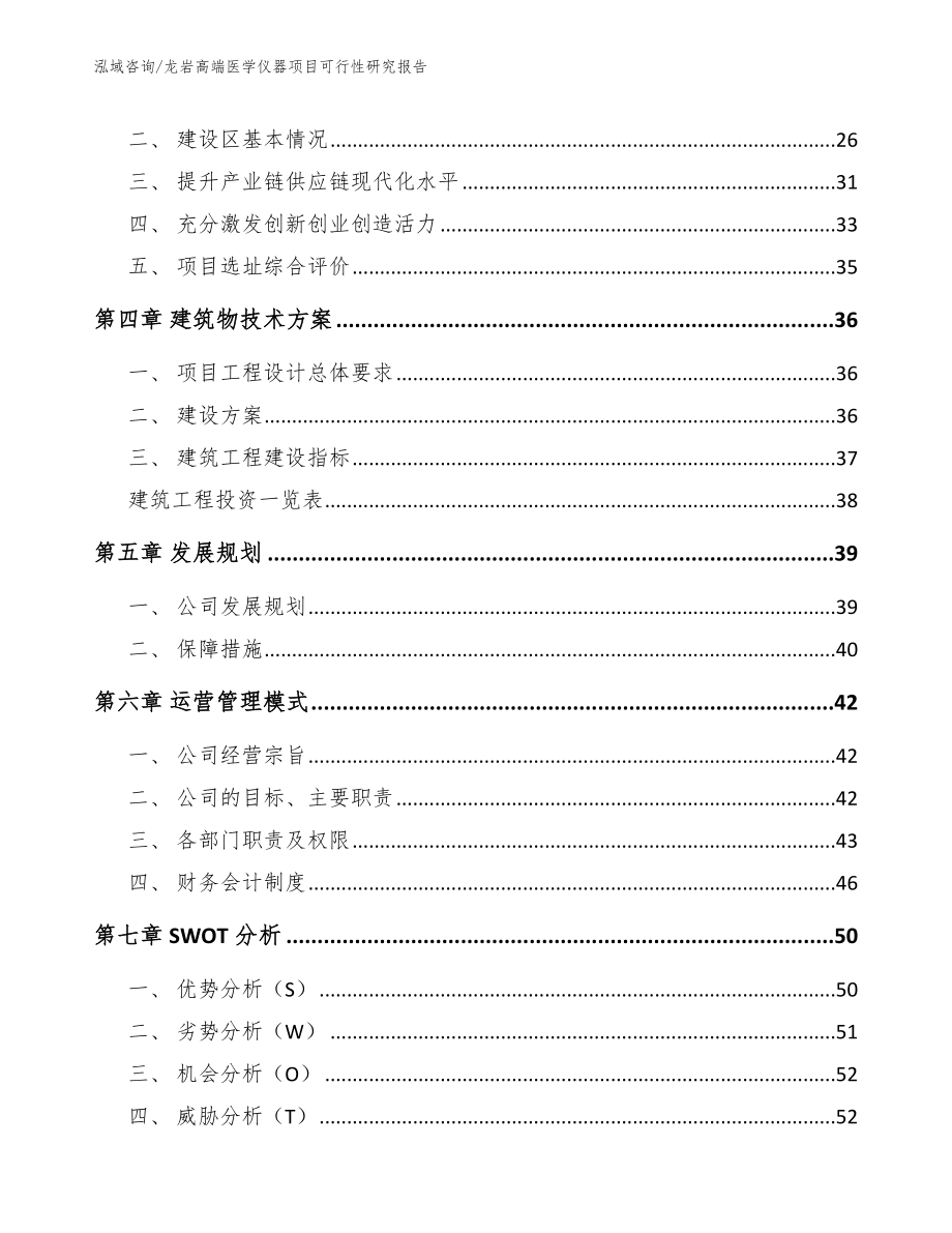 龙岩高端医学仪器项目可行性研究报告_第3页