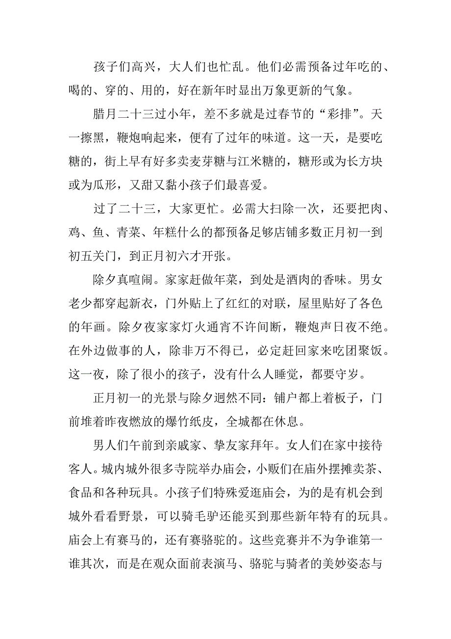 2023年关于北京春节记叙作文精华5篇北京的春节作文左右_第2页