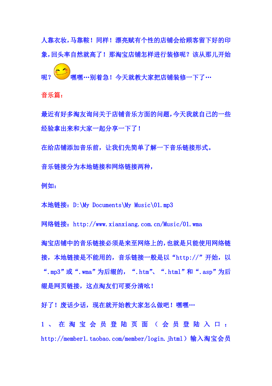 淘宝网店背景音乐添加方法_第1页