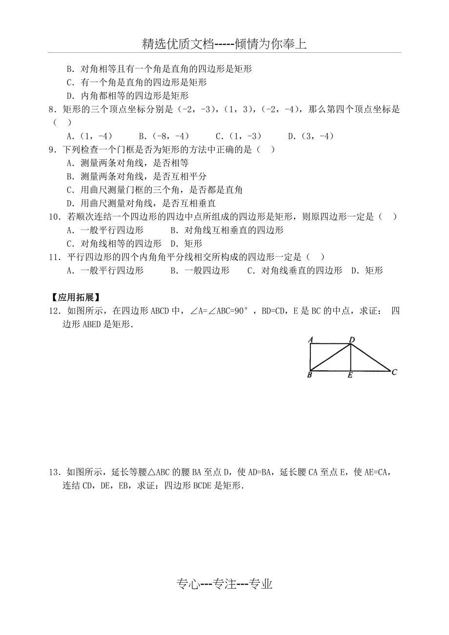 八年级数学矩形同步练习_第5页