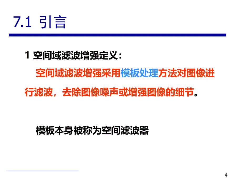 matlab数字图像处理第7章空间域滤波_第4页