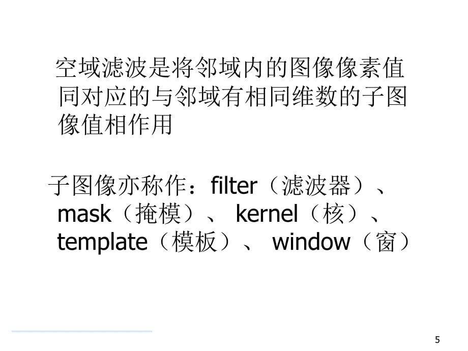 matlab数字图像处理第7章空间域滤波_第5页