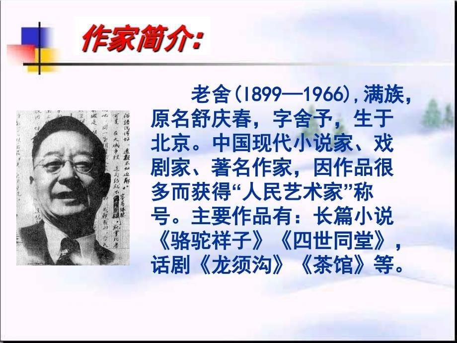 语文人教版六年级下册北京的节第一课时课件_第5页