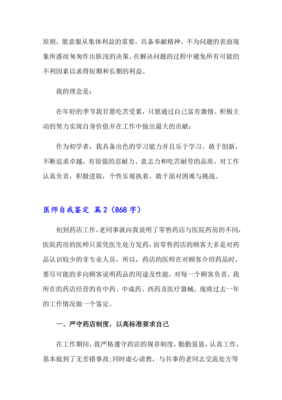 【精选】医师自我鉴定四篇_第3页