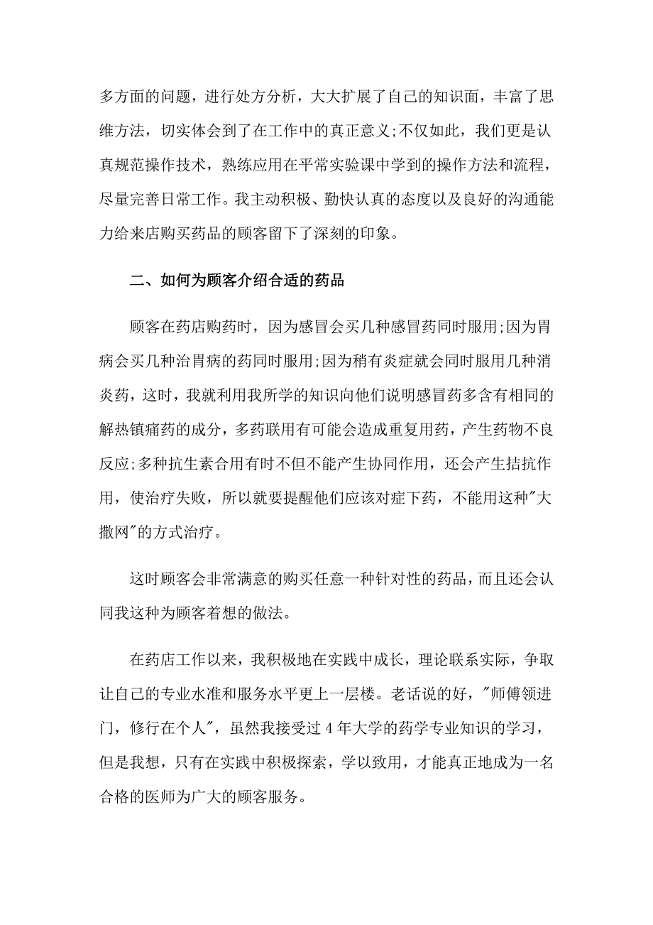 【精选】医师自我鉴定四篇_第4页