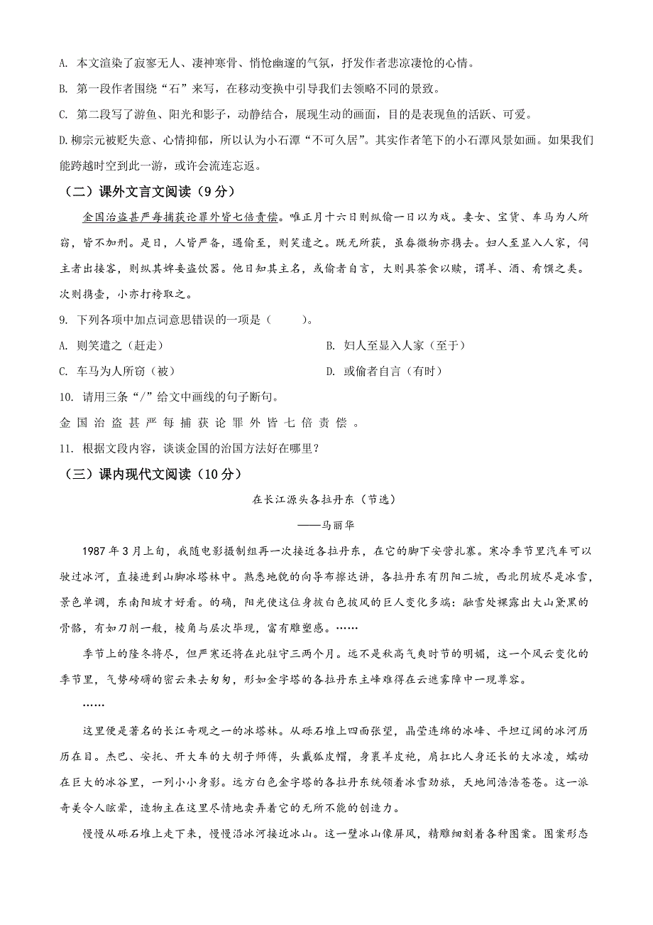 2020部编版语文八年级下册期末检测试卷含答案_第3页