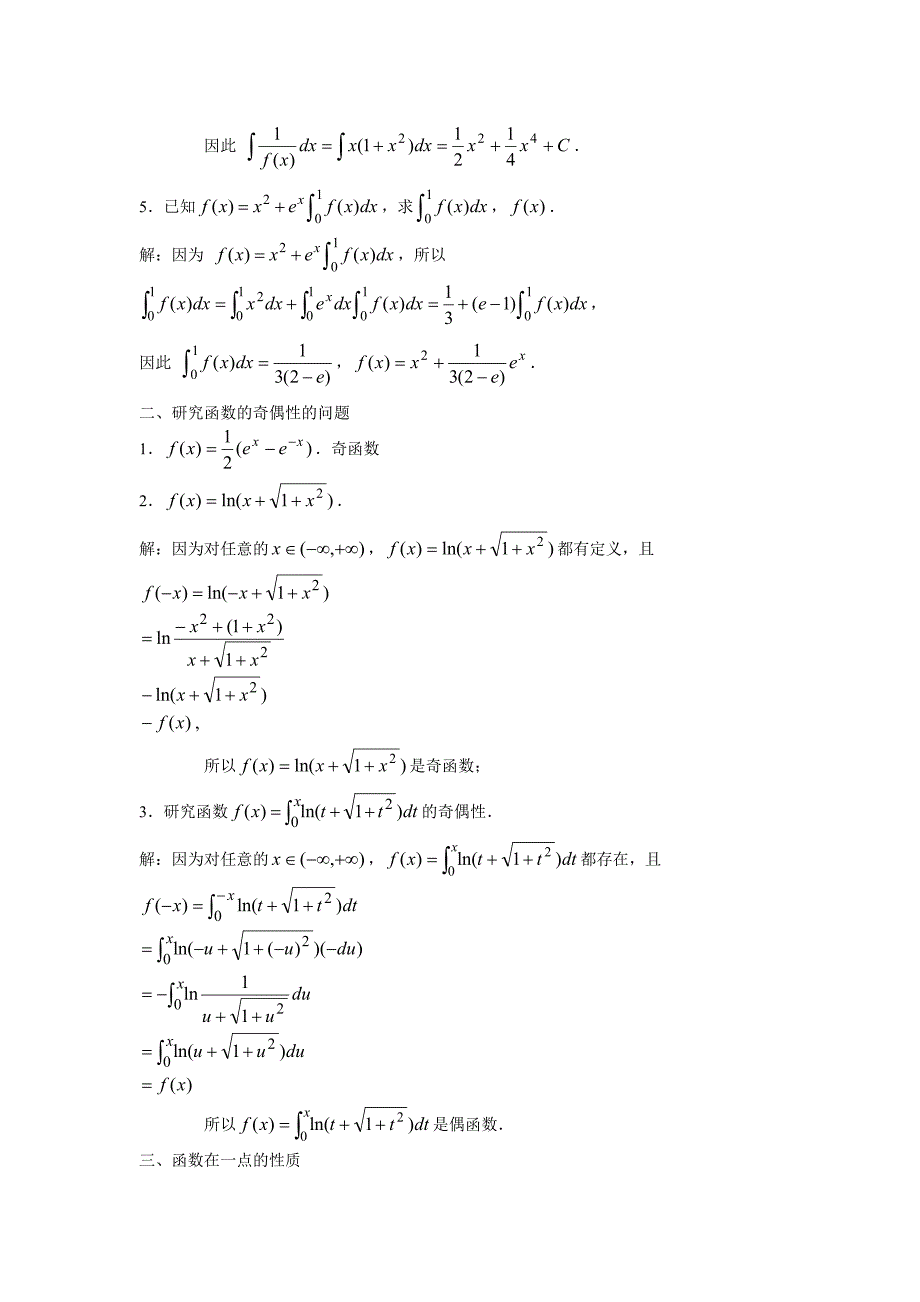 GCT数学复习资料 一元微积分_第3页