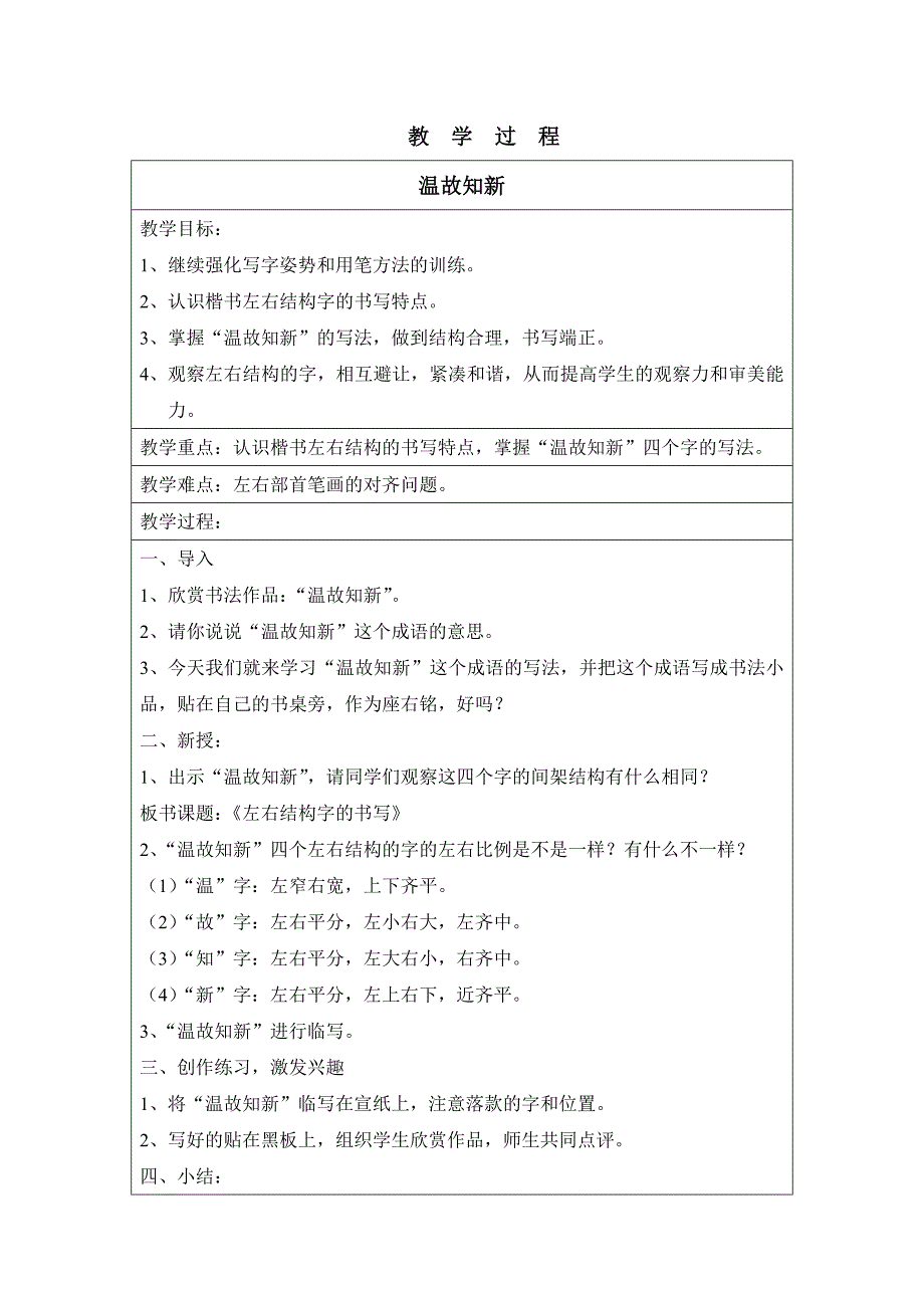 左右结构的字教学设计_第2页