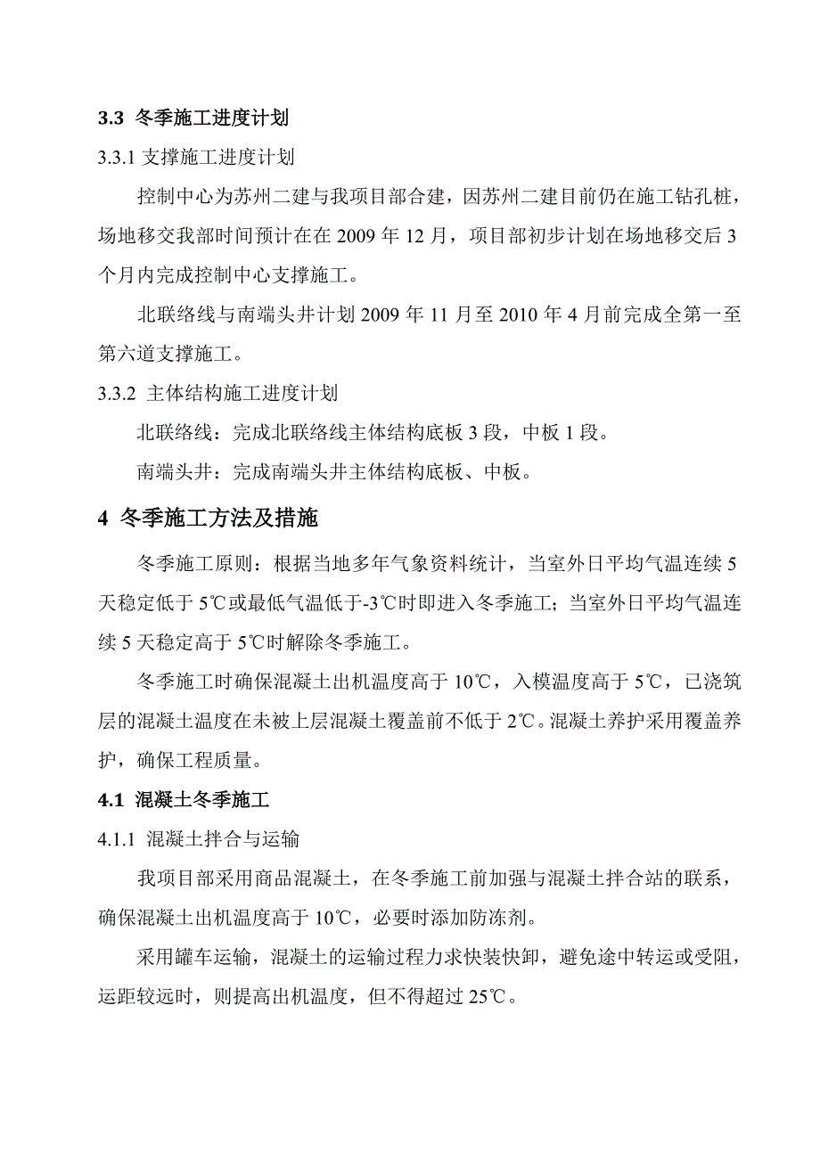 (修改)广济路站冬季施工方案.doc_第4页