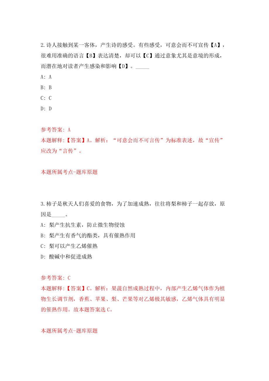 浙江宁波市商务局所属事业单位选聘事业编制工作人员（同步测试）模拟卷含答案{7}_第2页