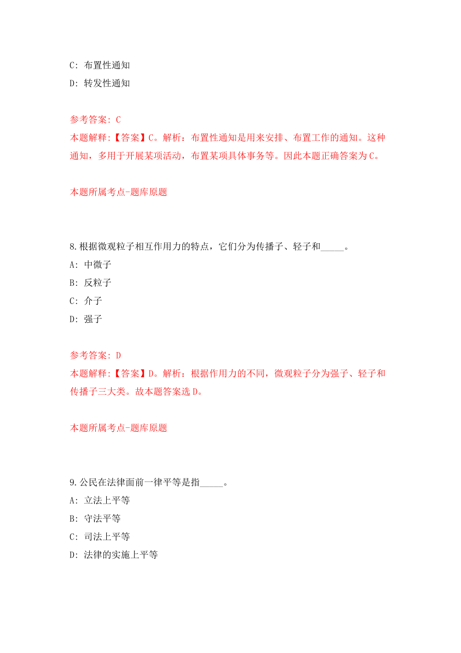 浙江宁波市商务局所属事业单位选聘事业编制工作人员（同步测试）模拟卷含答案{7}_第5页