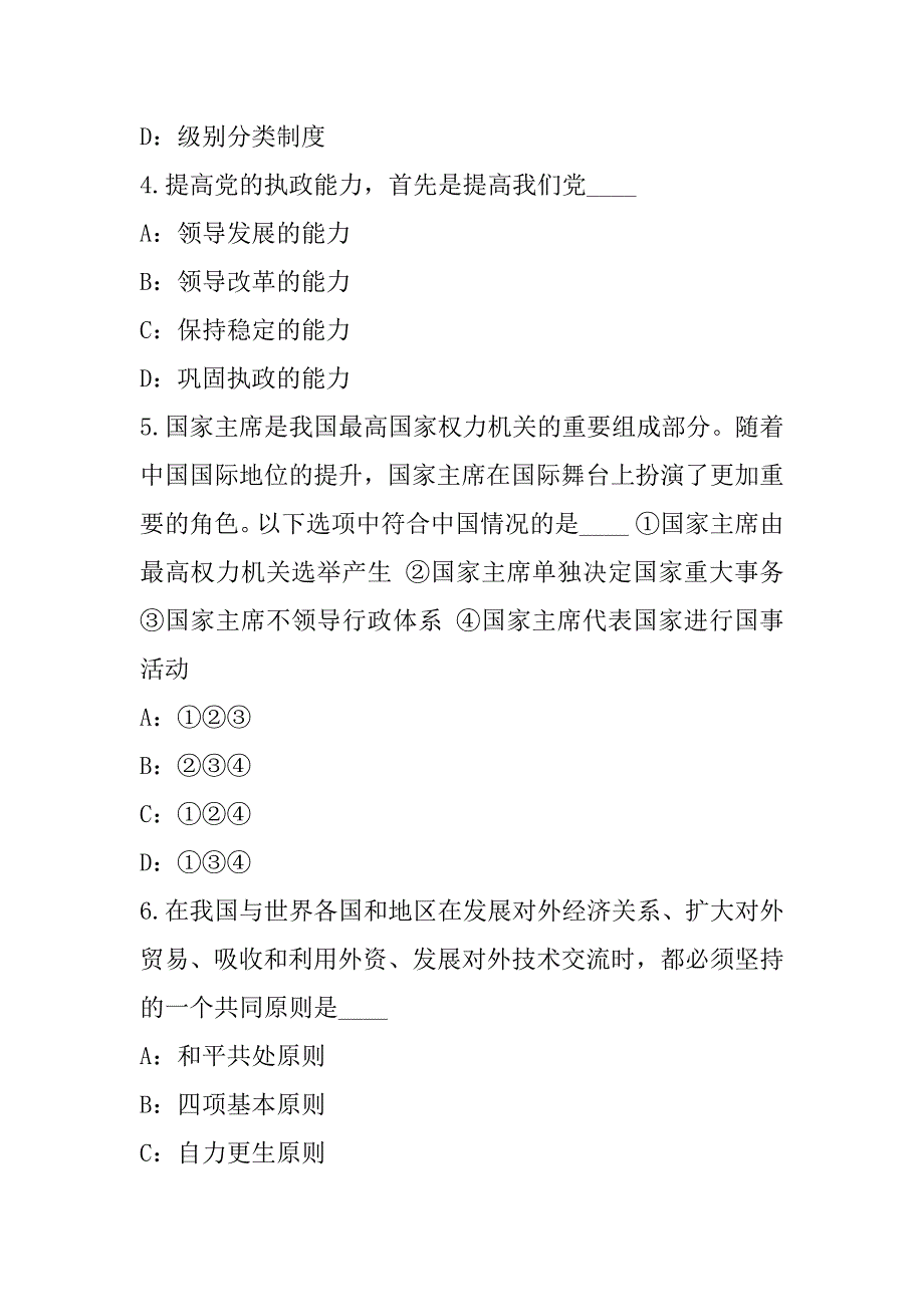 2023年陕西公务员考试考前冲刺卷_第2页