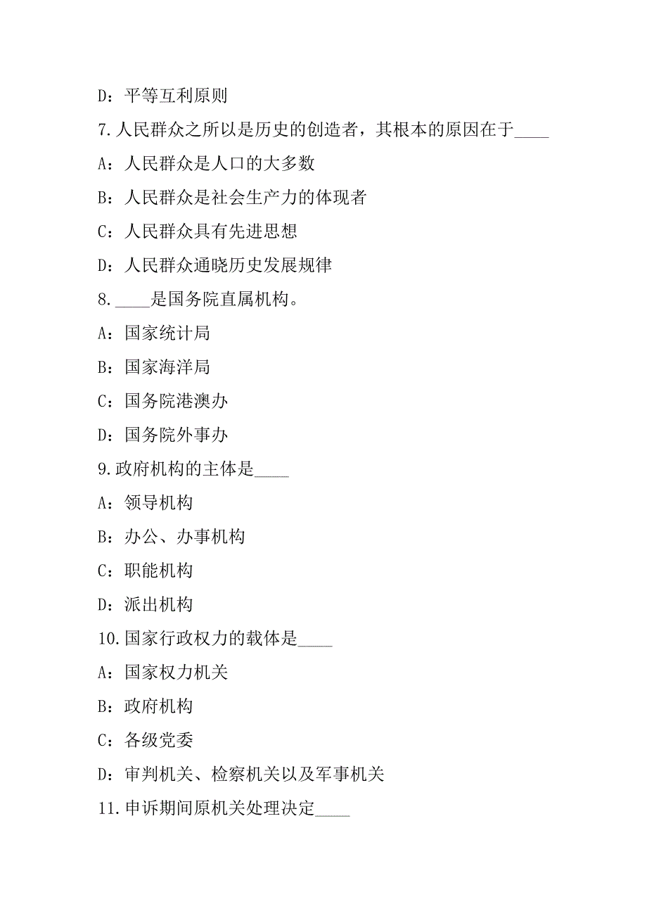 2023年陕西公务员考试考前冲刺卷_第3页