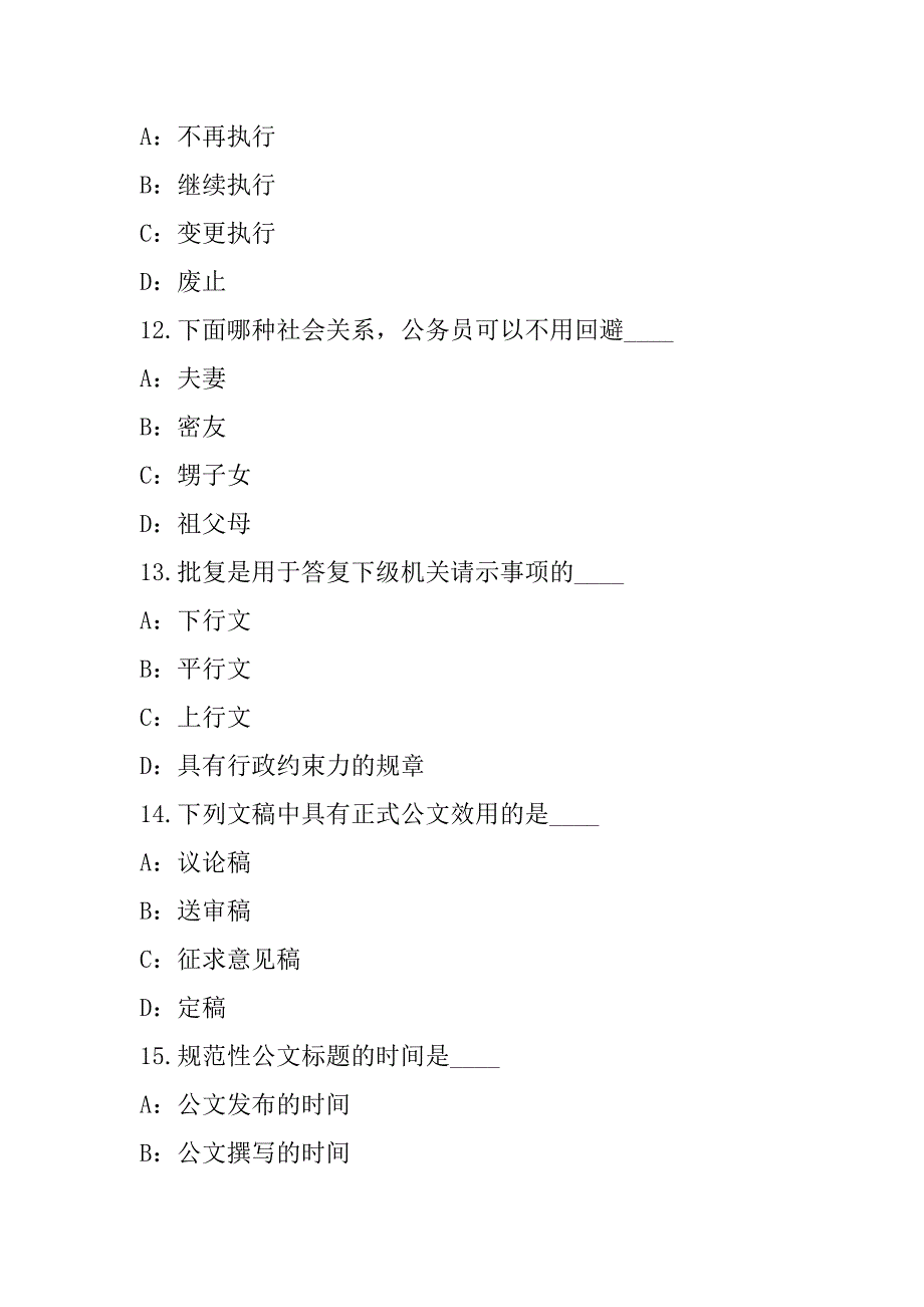 2023年陕西公务员考试考前冲刺卷_第4页