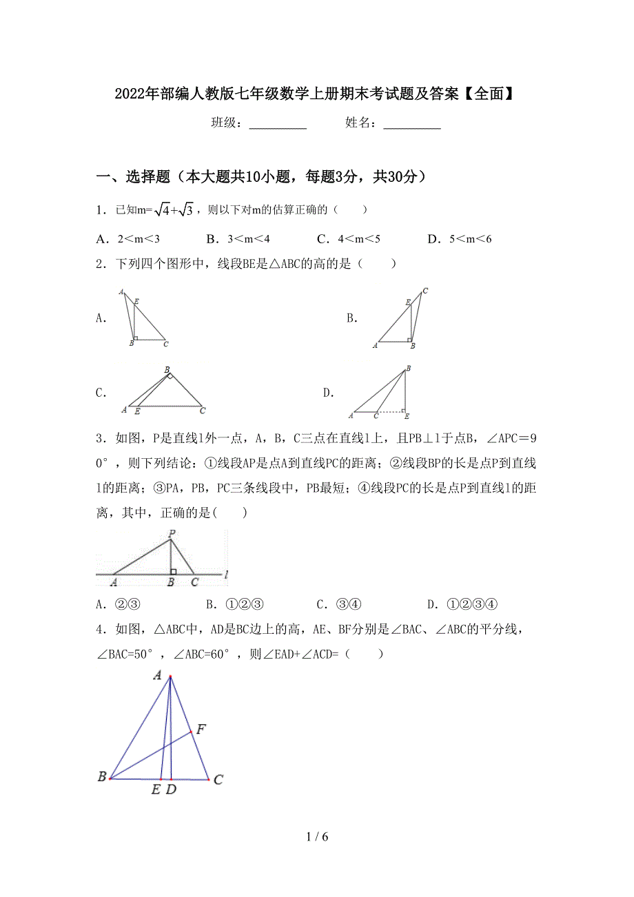 2022年部编人教版七年级数学上册期末考试题及答案【全面】.doc_第1页